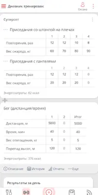 Калькулятор калорий МЗР android App screenshot 18