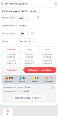 Калькулятор калорий МЗР android App screenshot 19